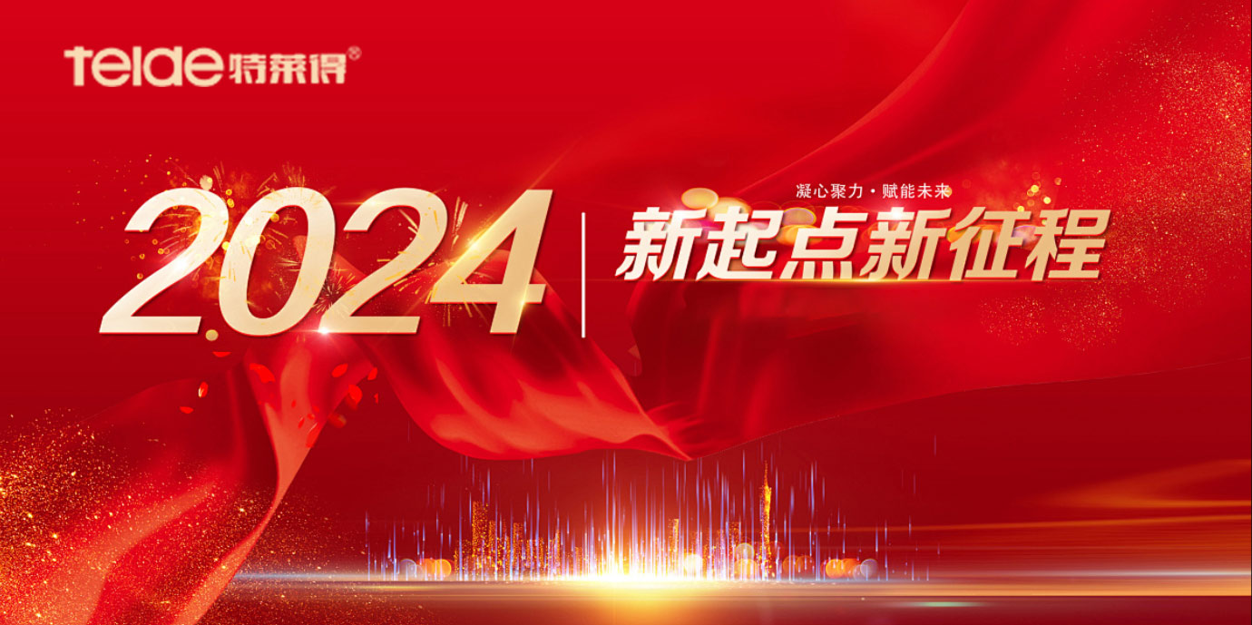 【回顧2023，展望2024】回眸追光路，奮發(fā)新征程