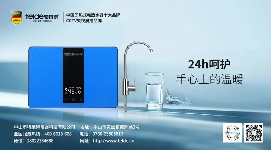 特萊得熱水器 | Mini廚房寶，家人的掌中寶！
